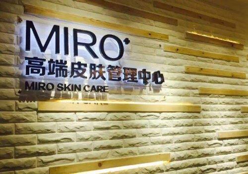 miro皮膚管理加盟
