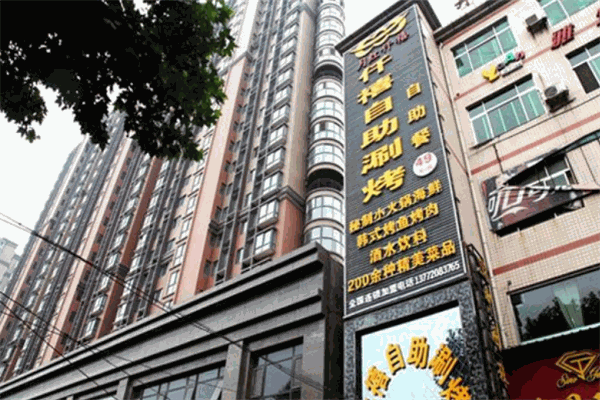 仟禧自助涮烤加盟