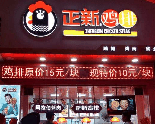 正新雞排