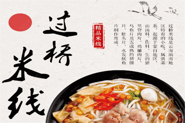 胖記胖仔米線(xiàn)加盟