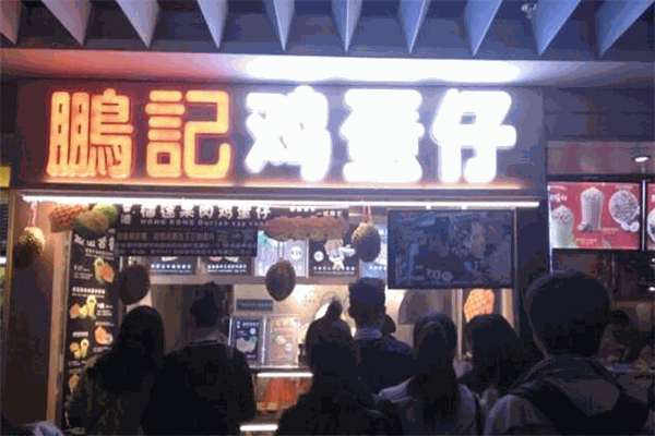 鵬記雞蛋仔加盟