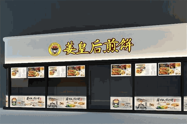 姜皇后煎餅加盟