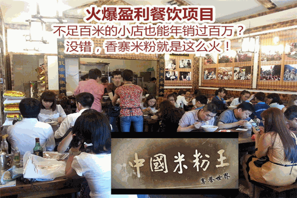 香寨米粉加盟