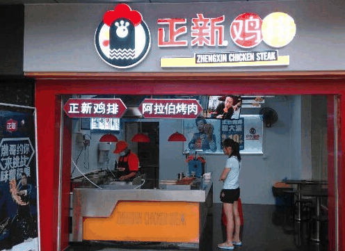 正新雞排