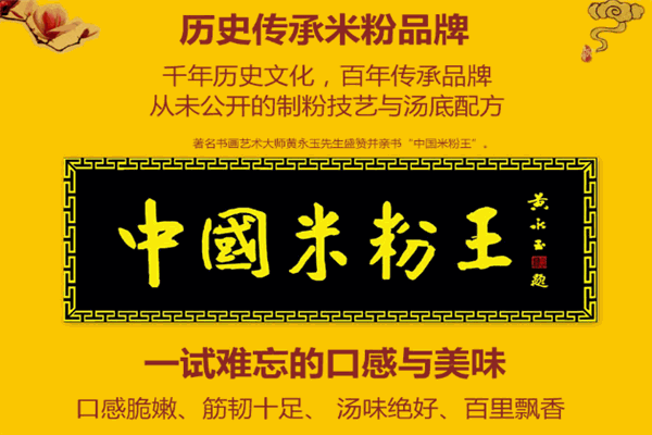 香寨米粉加盟