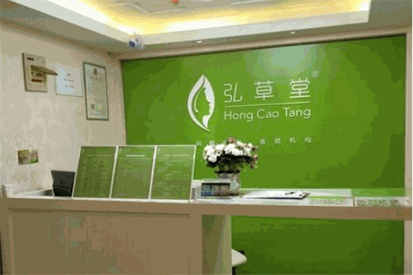 弘草堂皮療修復(fù)加盟