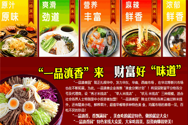 一品滇香園過橋米線加盟