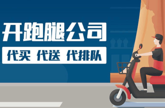 uu跑腿