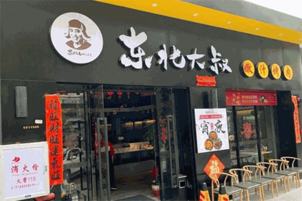 東北大叔嫩汁烤肉加盟