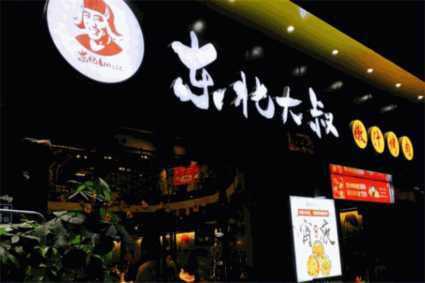 東北大叔嫩汁烤肉加盟