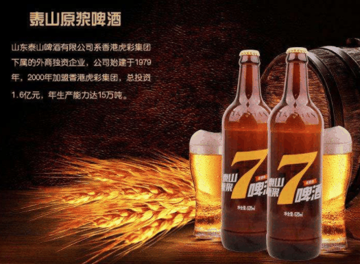 泰山啤酒