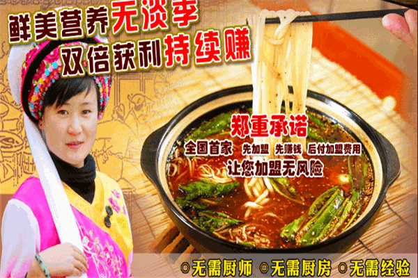 一品滇香園過橋米線加盟