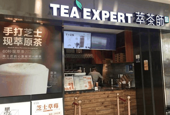 萃茶師