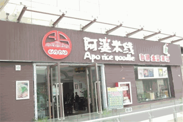 阿婆米線加盟