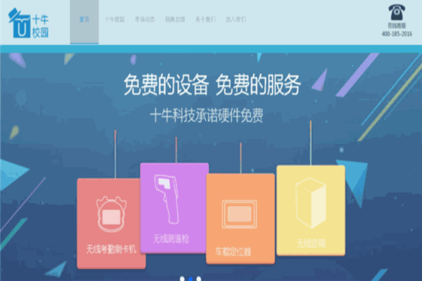 十牛校園