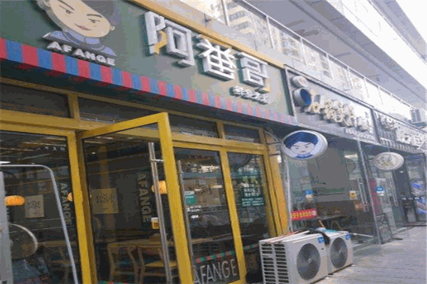 阿番哥鮮魚米粉加盟