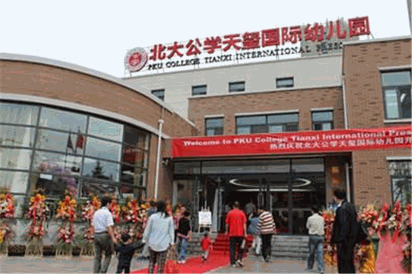 北大公學國際雙語幼兒園