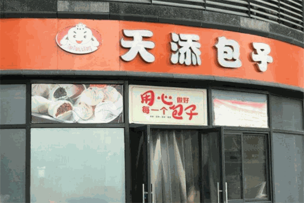 天添包子加盟