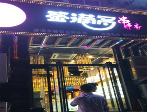 簽滿多串串香加盟