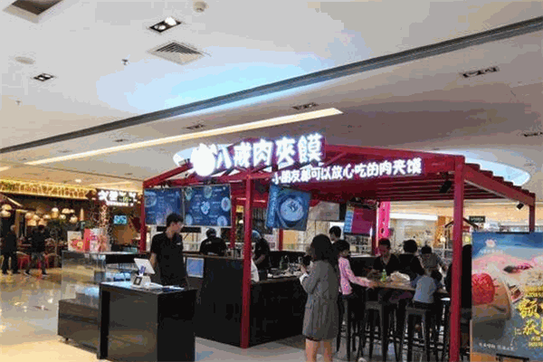 八戒肉夾饃加盟