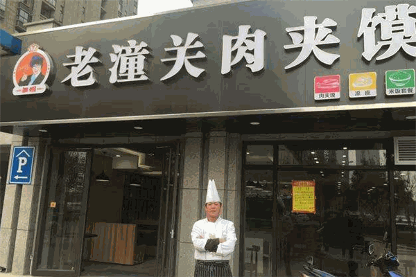 潼關村肉夾饃加盟