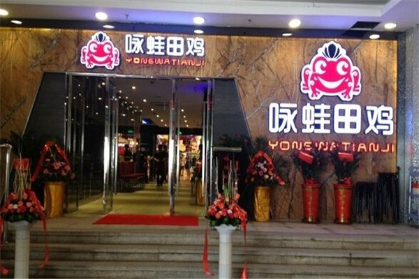 詠蛙加盟