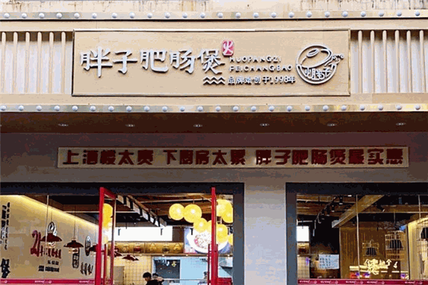 火胖子肥腸煲加盟