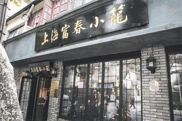富春小籠加盟