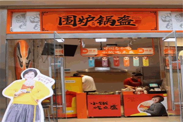 魁首圍爐鍋盔加盟