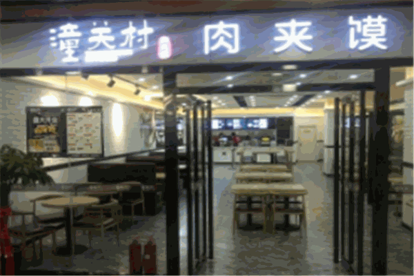 潼關村肉夾饃加盟