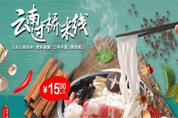 悠味米線加盟