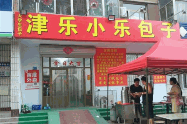 津樂小樂包子加盟