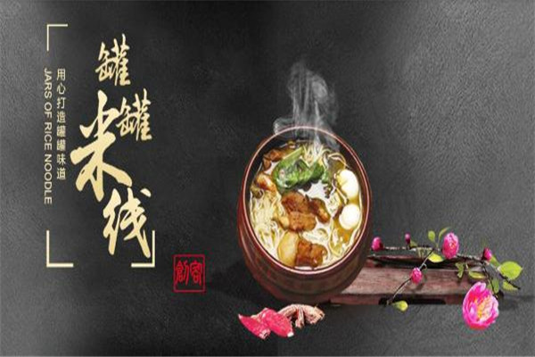 老唐米線加盟