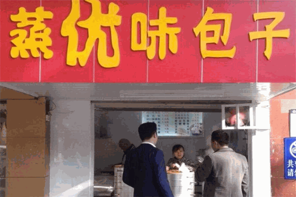 蒸優(yōu)味包子加盟