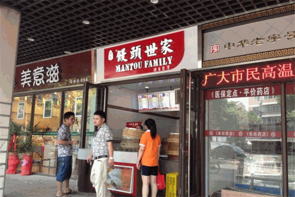 饅頭世家加盟