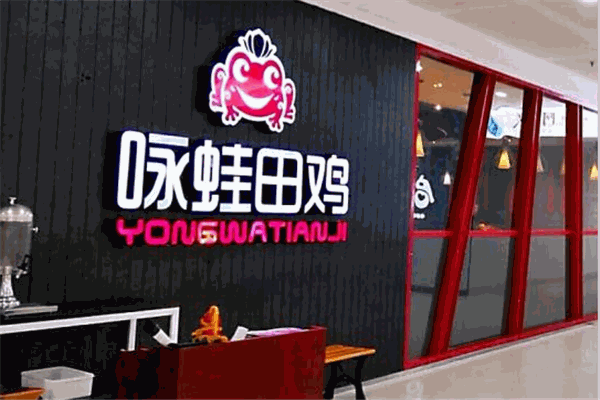詠蛙加盟