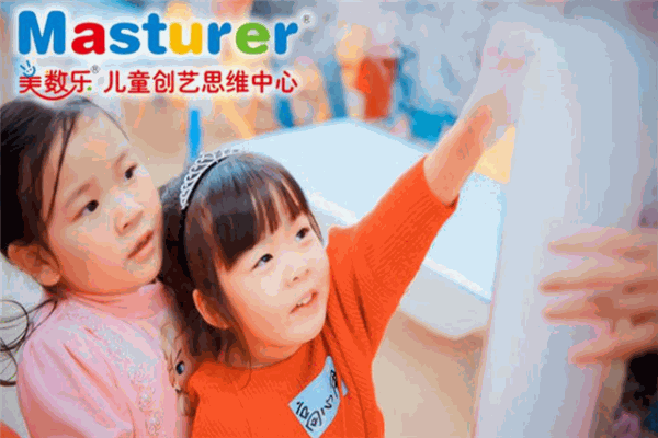 Masturer美數(shù)樂兒童創(chuàng)藝思維中心