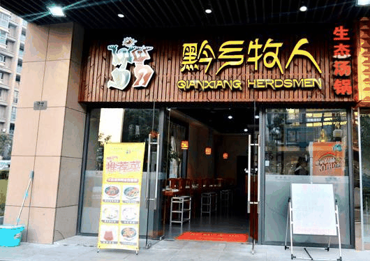 黔鄉(xiāng)牧人