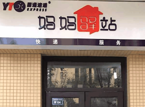 媽媽驛站