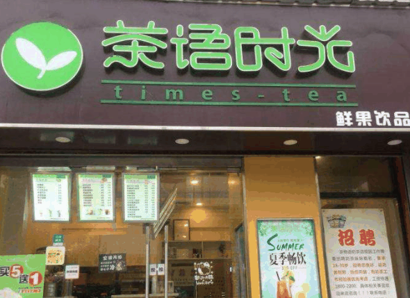 遇茶語茶