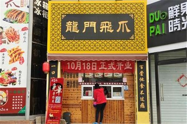 龍門飛爪加盟