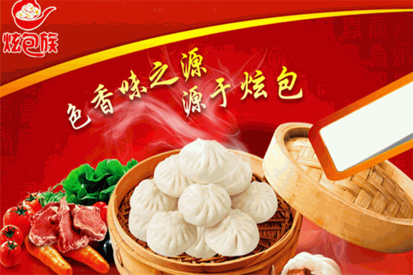 炫包族特色湯包加盟
