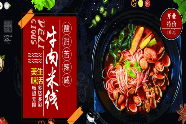 蘿卜頭小鍋米線加盟