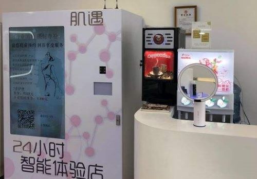 肌遇智能美容體驗店