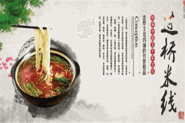 香元橋過(guò)橋米線(xiàn)加盟
