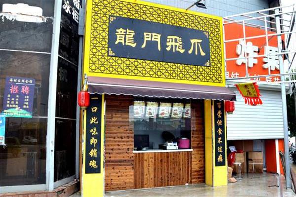 龍門飛爪加盟