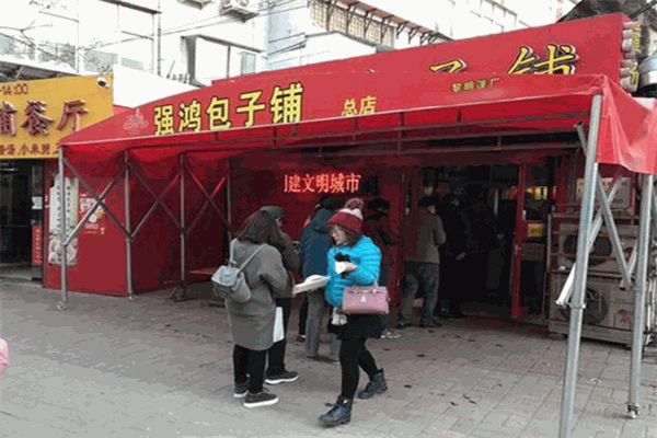 強(qiáng)鴻包子鋪加盟