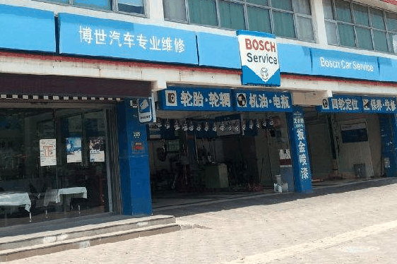 博世汽車維修