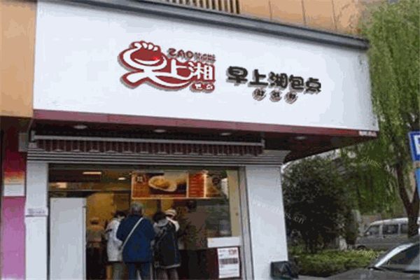 早上湘包點(diǎn)加盟