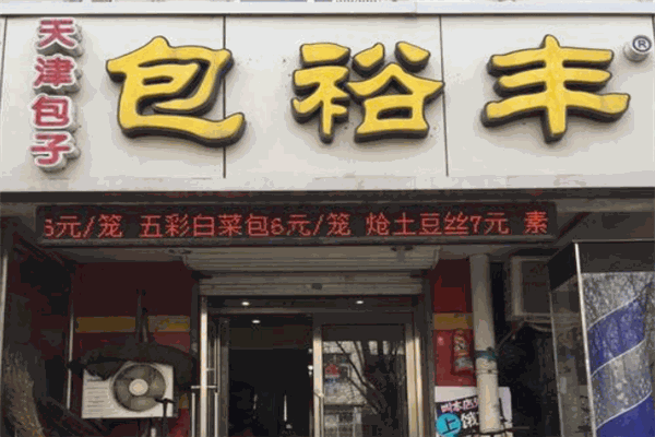 包裕豐加盟